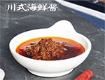 麻小旋十全蘸料-川式海鮮醬
